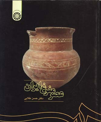 عصر مفرغ ايران