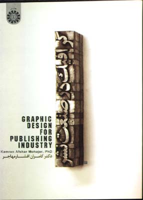 گرافيك در صنعت نشر