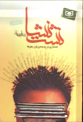 نشت نشا