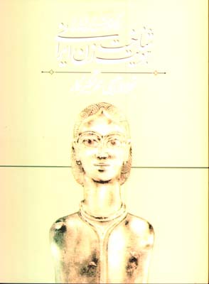 شناخت هويت زن ايراني