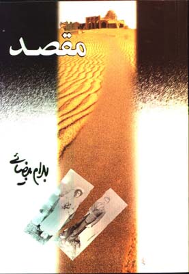 مقصد 