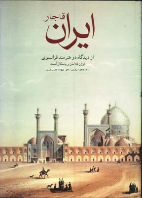 ايران قاجار