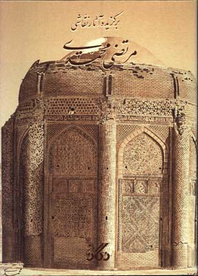 برگزيده آثارنقاشي مرتضي محمدي رحلي قابدار