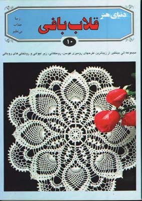قلاب بافي 10