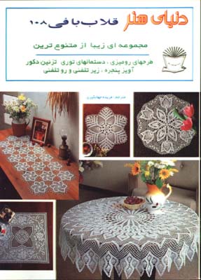 قلاب بافي 108