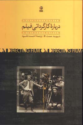 درباره كارگرداني فيلم