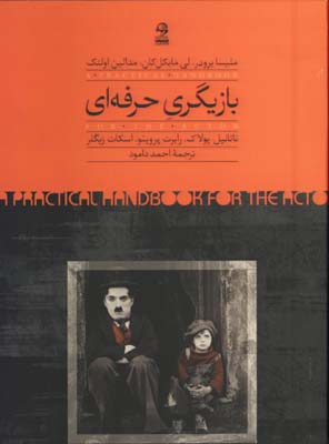 بازيگري حرفه اي