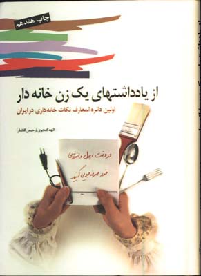 ازيادداشتهاي يك زن خانه دار