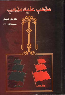 مذهب عليه مذهب(22)