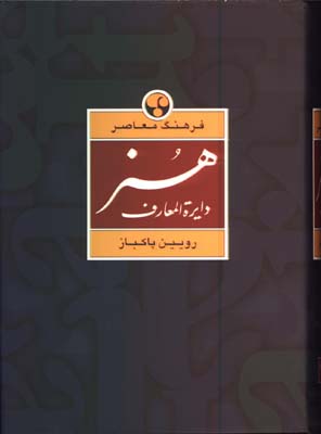 دايره المعارف هنر/گ
