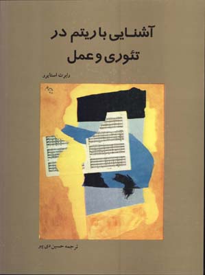 آشنايي باريتم در تئوري وعمل