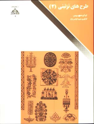 طرح هاي تزييني 2