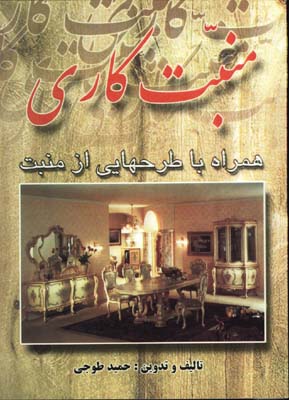 منبت كاري