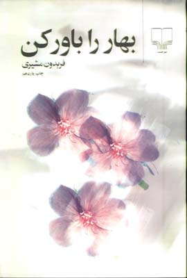 بهار راباوركن