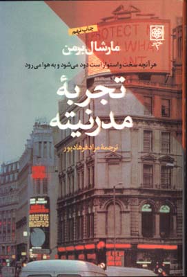 تجربه مدرنيته