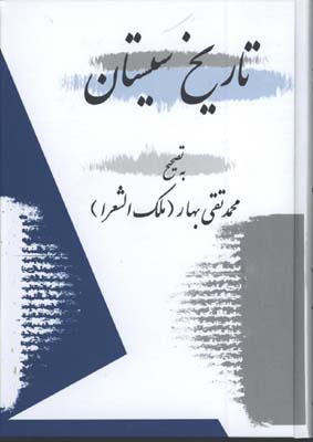 تاريخ سيستان