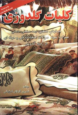 كليات گلدوزي