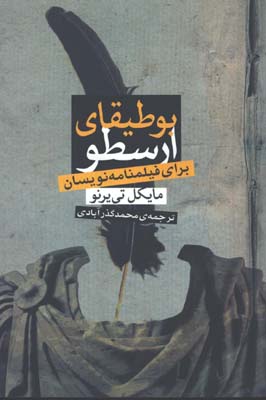 بوطيقاي ارسطو