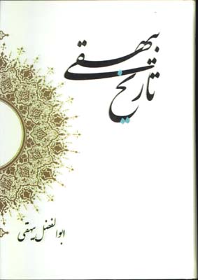 تاريخ بيهقي