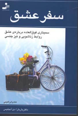 سفر عشق