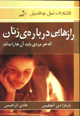 رازهايي درباره ي زنان