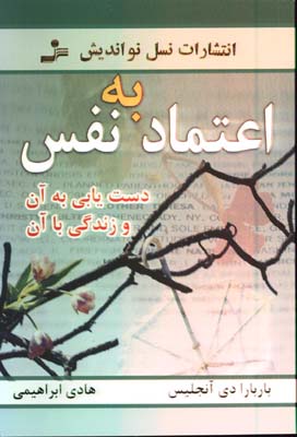 اعتماد به نفس و دست يابي به آن
