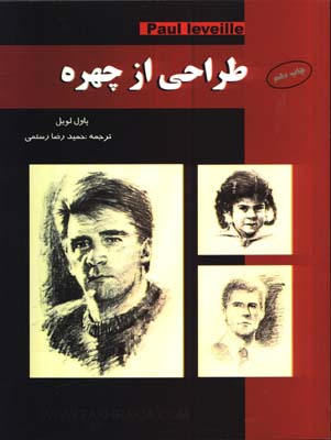 طراحي ازچهره-لويل