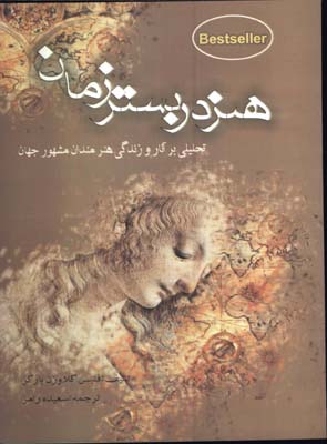 هنردربسترزمان ج1(انگليسي)