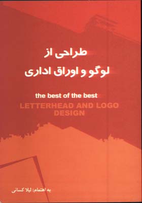 طراحي ازلوگو واوراق اداري/شوميز