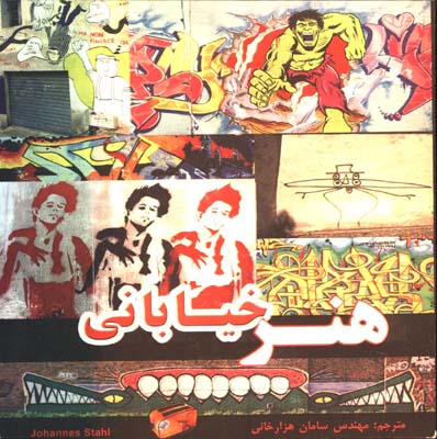 هنر خياباني