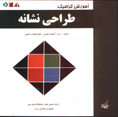 آموزش گرافيك طراحي نشانه