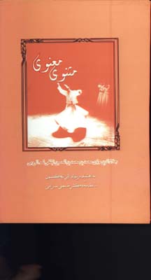 مثنوي معنوي قابدار