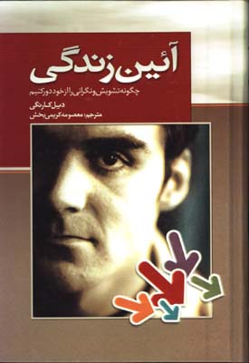 آيين زندگي