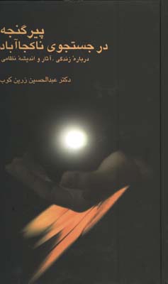 پيرگنجه