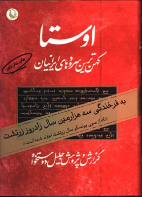 اوستا/2جلدي 