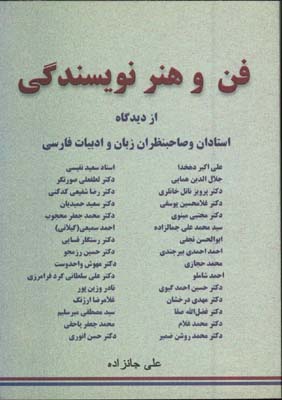 فن و هنر نويسندگي