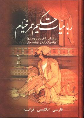 خيام وزيري قابدار-3زبانه بدون قاب