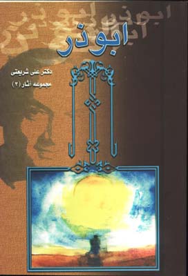 ابوذر