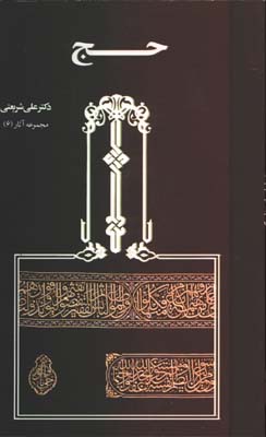 حج( 6)