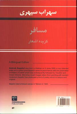 مسافر سهراب/2زبانه