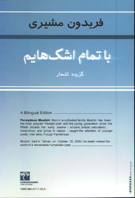 با تمام اشكهايم/2زبانه