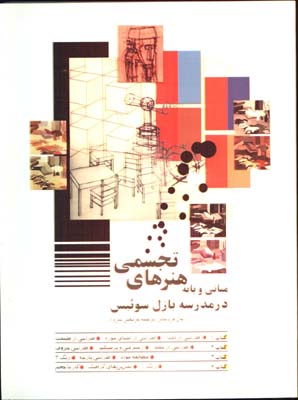 مباني هنرهاي تجسمي مدرسه بازل سوييس