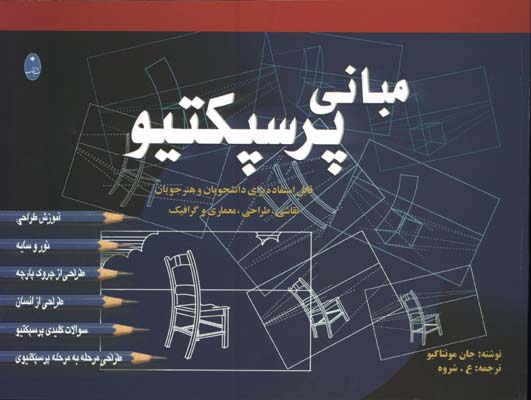 مباني طراحي پرسپكتيو