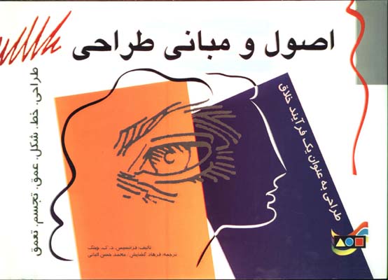 اصول ومباني طراحي