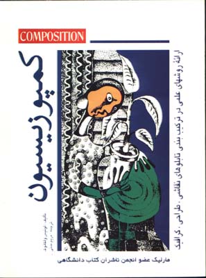 كمپوزيسيون