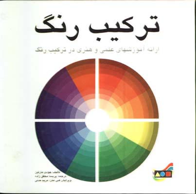 تركيب رنگ