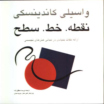 نقطه.خط.سطح