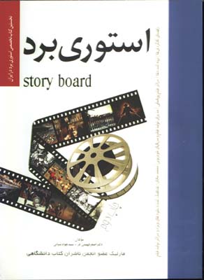 استوري برد