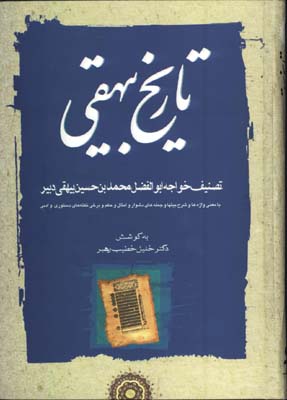 تاريخ بيهقي خطيب رهبر/3جلدي