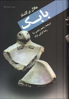 بابك
